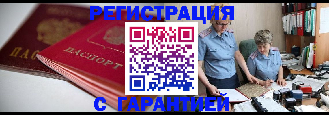 временная регистрация купить в Фурманове
