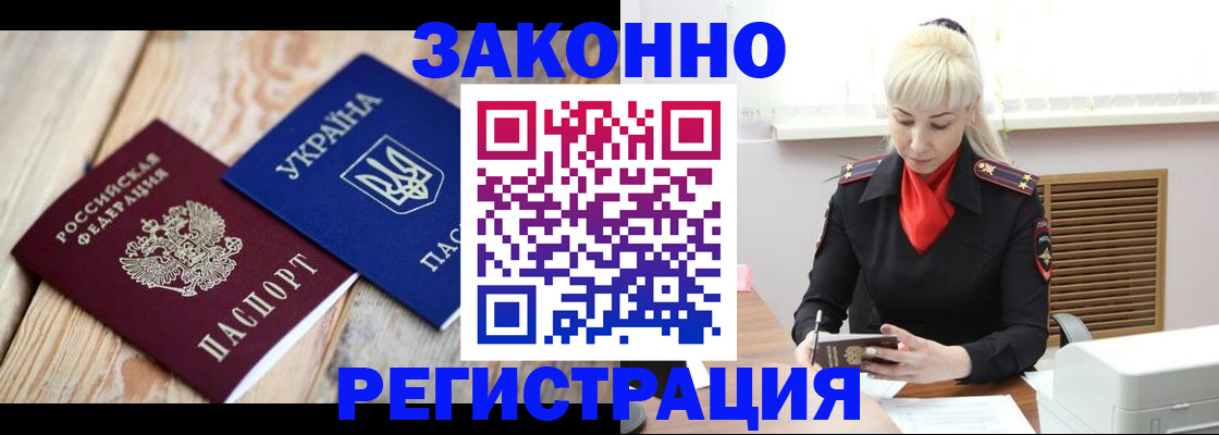 прописка для работы в Фурманове