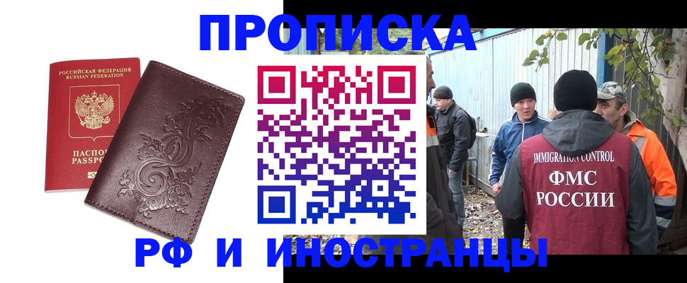 купить прописку в Фурманове
