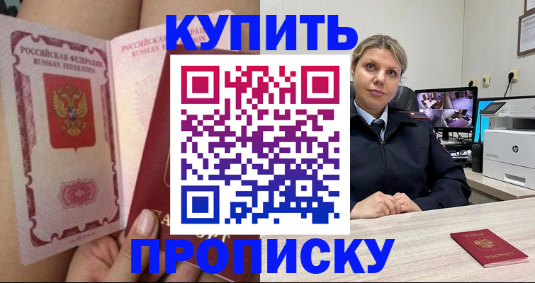 прописка паспорт в Фурманове