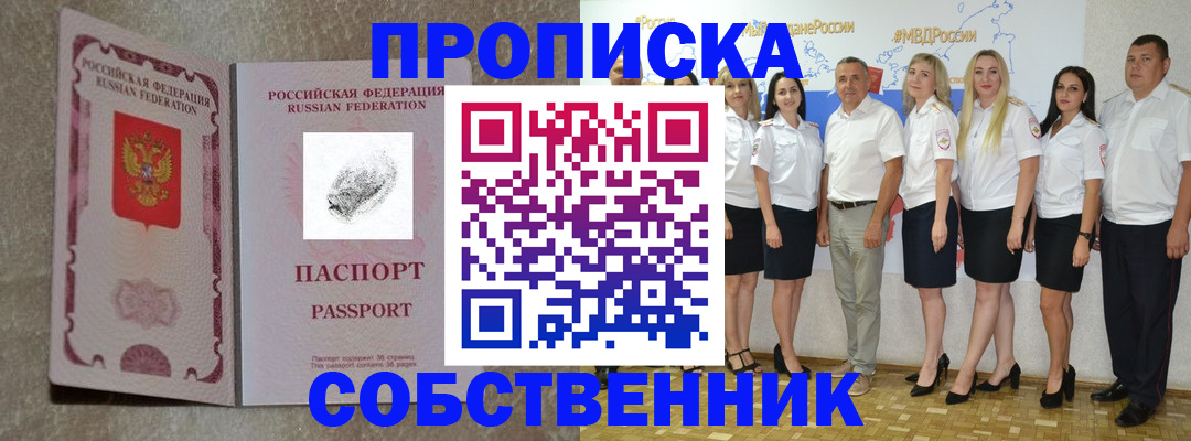 купить прописку в Фурманове