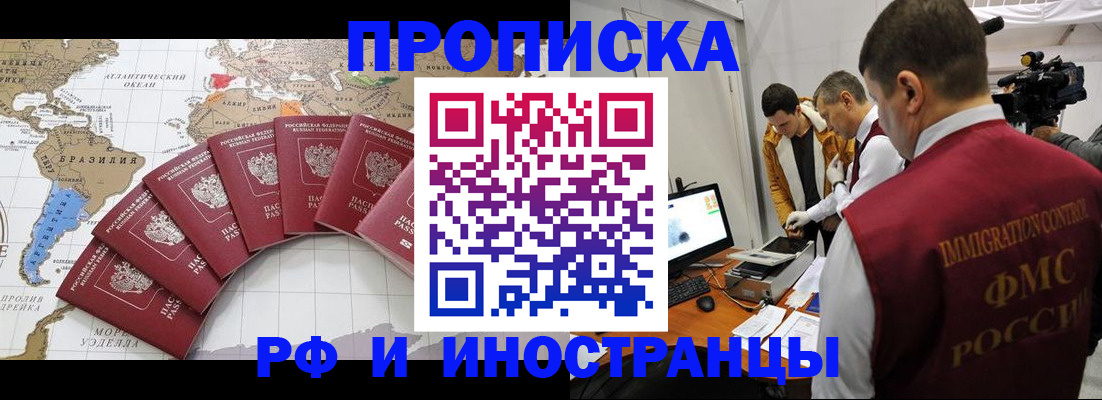 прописка от собственника в Фурманове